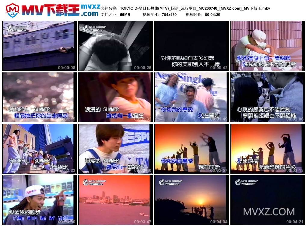 TOKYO D-夏日狂想曲(MTV)_国语_流行歌曲_MC200748